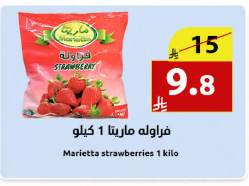 Strawberry available at متاجر أبياتي in مملكة العربية السعودية, السعودية, سعودية - المدينة المنورة