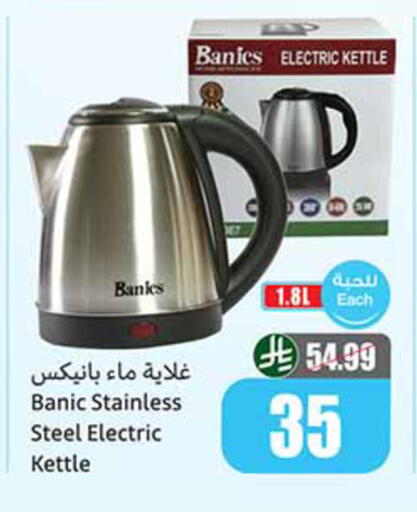available at أسواق عبد الله العثيم in مملكة العربية السعودية, السعودية, سعودية - خميس مشيط