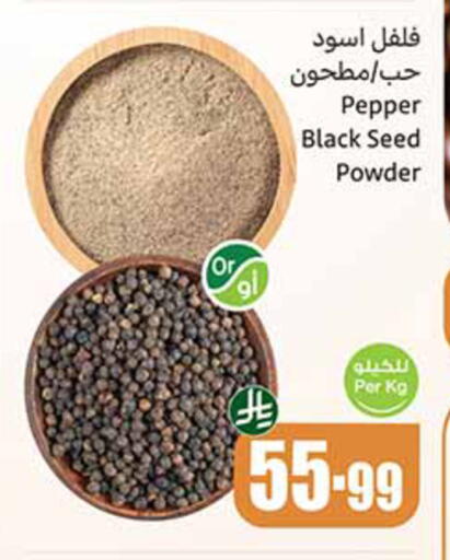 Pepper available at Othaim Markets in KSA, Saudi Arabia, Saudi - Al-Kharj
