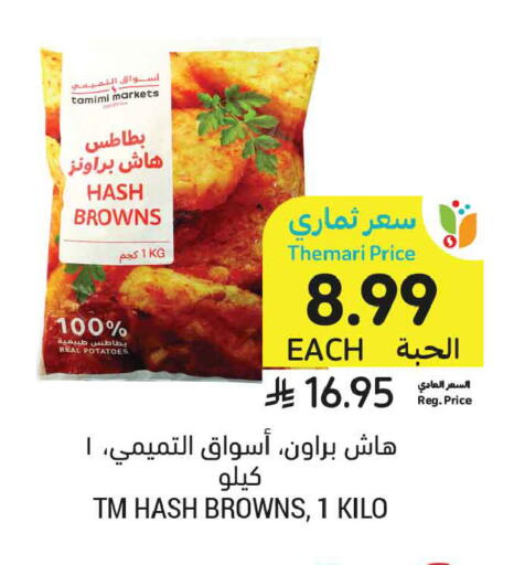 available at أسواق التميمي in مملكة العربية السعودية, السعودية, سعودية - الخبر‎