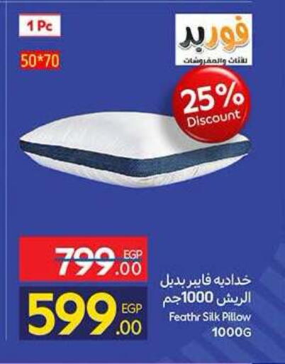 available at كارفور in Egypt - القاهرة
