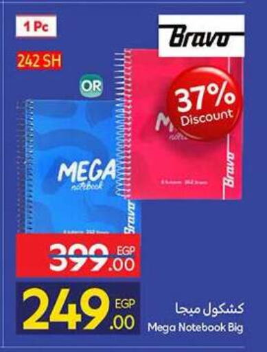 available at كارفور in Egypt - القاهرة