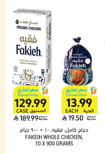 available at أسواق التميمي in مملكة العربية السعودية, السعودية, سعودية - الخبر‎