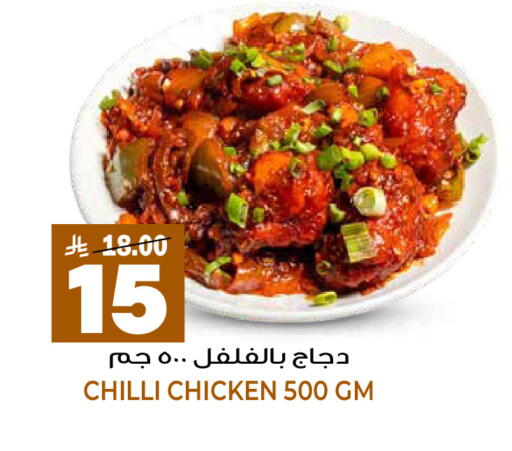 Chilli available at جراند هايبر in مملكة العربية السعودية, السعودية, سعودية - الرياض
