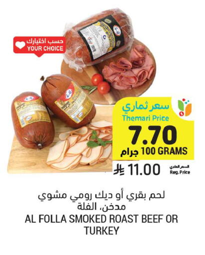 available at أسواق التميمي in مملكة العربية السعودية, السعودية, سعودية - الخبر‎