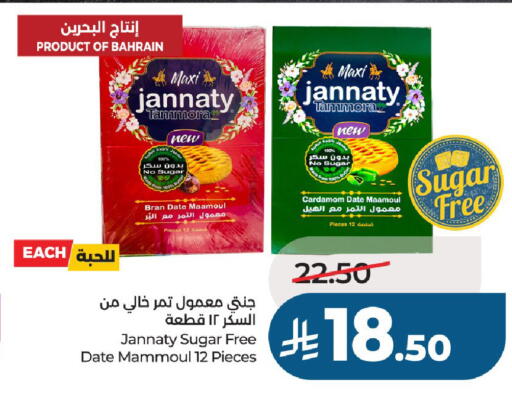 Date Cardamom available at لولو هايبرماركت in مملكة العربية السعودية, السعودية, سعودية - الرياض