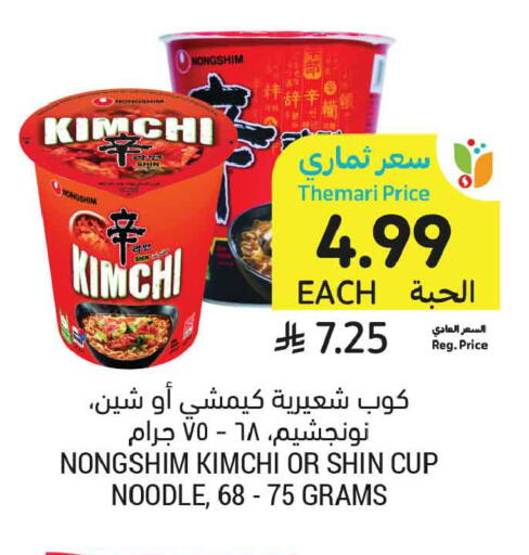 available at أسواق التميمي in مملكة العربية السعودية, السعودية, سعودية - الخبر‎