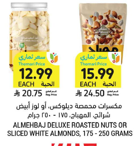 available at أسواق التميمي in مملكة العربية السعودية, السعودية, سعودية - الخبر‎