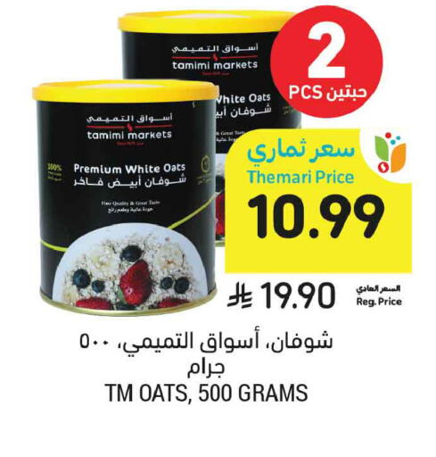 available at أسواق التميمي in مملكة العربية السعودية, السعودية, سعودية - الخبر‎