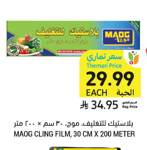 available at أسواق التميمي in مملكة العربية السعودية, السعودية, سعودية - الخبر‎