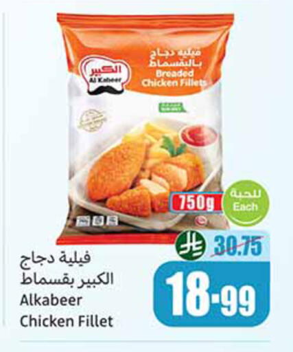 available at أسواق عبد الله العثيم in مملكة العربية السعودية, السعودية, سعودية - خميس مشيط