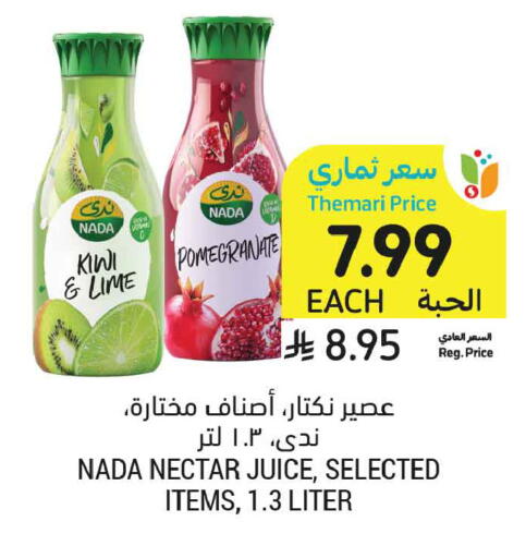 Kiwi Pomegranate available at أسواق التميمي in مملكة العربية السعودية, السعودية, سعودية - الخبر‎