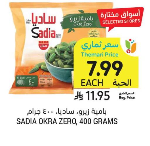 Okra available at أسواق التميمي in مملكة العربية السعودية, السعودية, سعودية - الخبر‎
