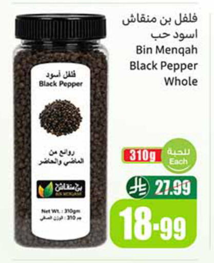 Pepper available at أسواق عبد الله العثيم in مملكة العربية السعودية, السعودية, سعودية - المدينة المنورة