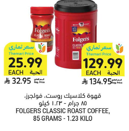 available at أسواق التميمي in مملكة العربية السعودية, السعودية, سعودية - الخبر‎