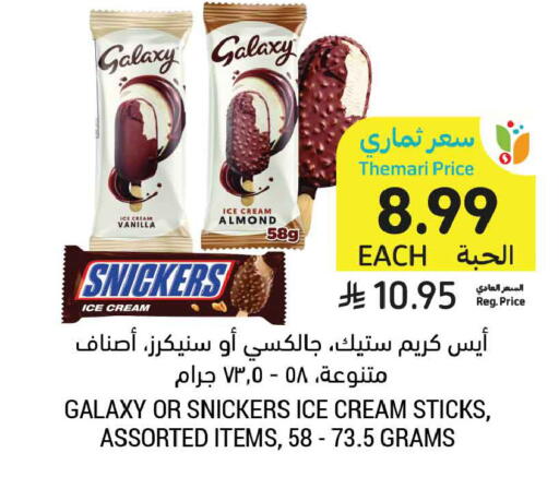 Vanilla available at أسواق التميمي in مملكة العربية السعودية, السعودية, سعودية - الخبر‎