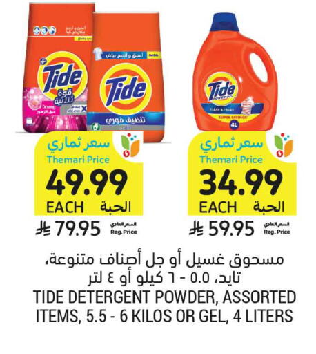 available at Tamimi Market in KSA, Saudi Arabia, Saudi - Riyadh