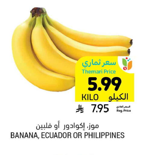 Banana from Ecuador Philippines available at أسواق التميمي in مملكة العربية السعودية, السعودية, سعودية - الخبر‎