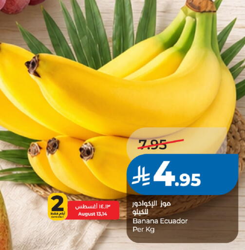 Banana from Ecuador available at لولو هايبرماركت in مملكة العربية السعودية, السعودية, سعودية - الخبر‎