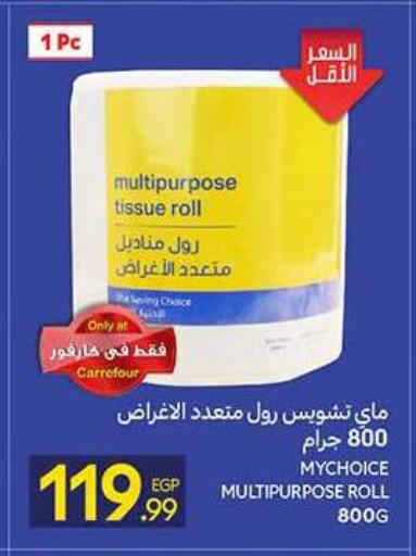 available at كارفور in Egypt - القاهرة
