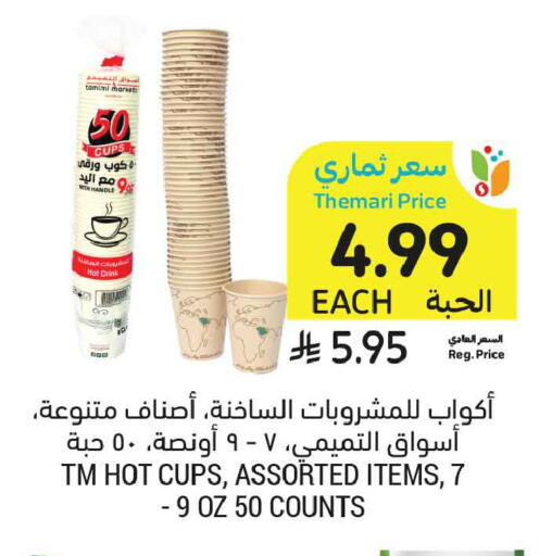 available at أسواق التميمي in مملكة العربية السعودية, السعودية, سعودية - الخبر‎
