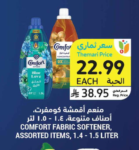 available at أسواق التميمي in مملكة العربية السعودية, السعودية, سعودية - الرياض