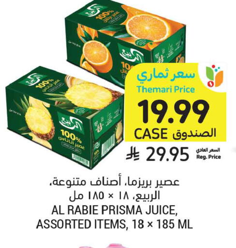 available at أسواق التميمي in مملكة العربية السعودية, السعودية, سعودية - الخبر‎
