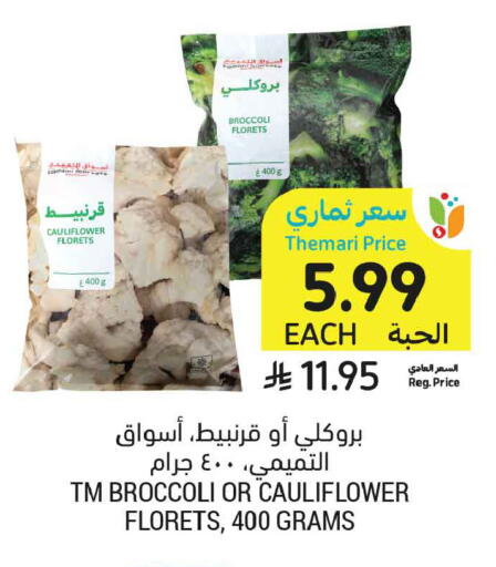 Cauliflower Broccoli available at أسواق التميمي in مملكة العربية السعودية, السعودية, سعودية - الخبر‎