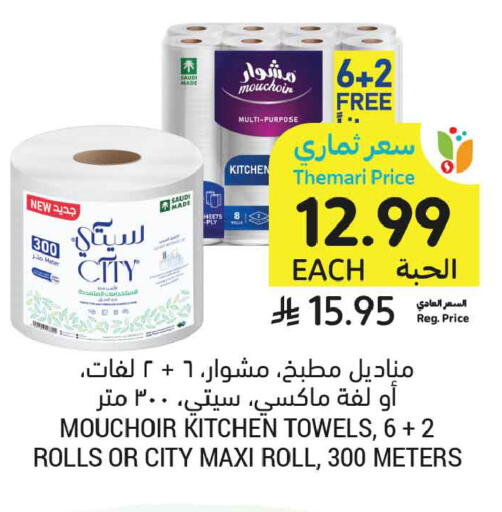 available at أسواق التميمي in مملكة العربية السعودية, السعودية, سعودية - الخبر‎