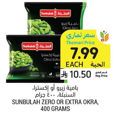 Okra available at أسواق التميمي in مملكة العربية السعودية, السعودية, سعودية - الخبر‎