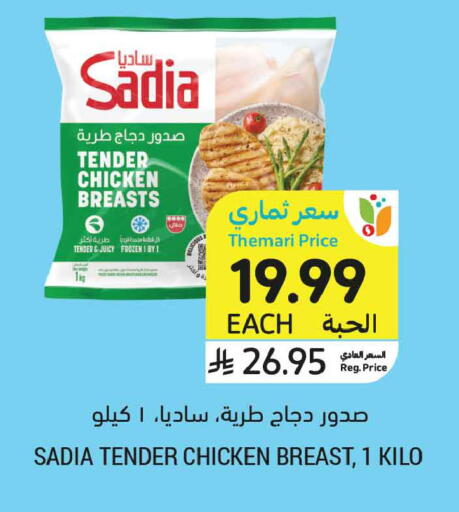 available at أسواق التميمي in مملكة العربية السعودية, السعودية, سعودية - الخبر‎