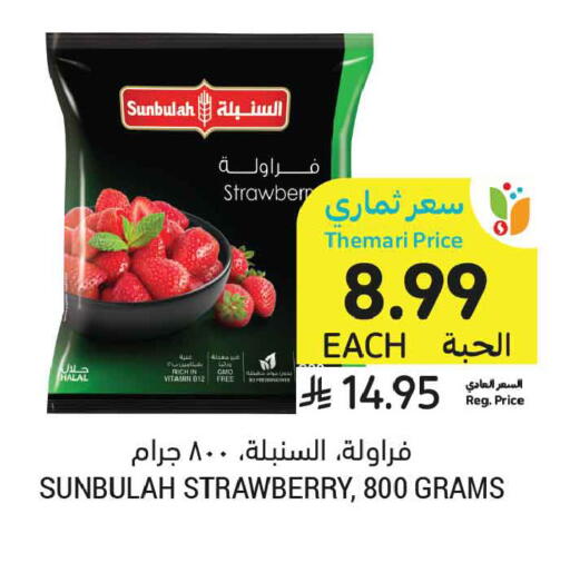 Strawberry available at أسواق التميمي in مملكة العربية السعودية, السعودية, سعودية - الخبر‎