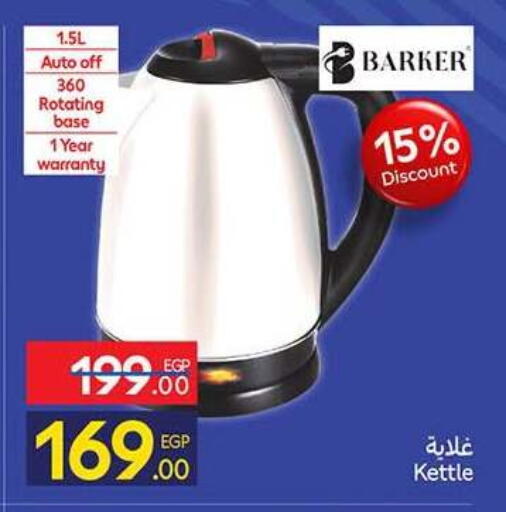 available at كارفور in Egypt - القاهرة