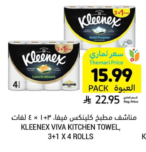 available at أسواق التميمي in مملكة العربية السعودية, السعودية, سعودية - الخبر‎