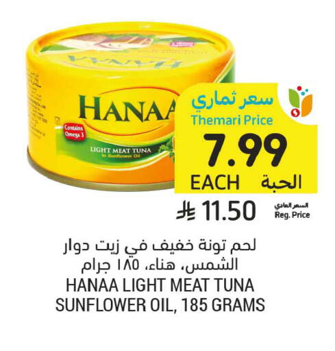 available at أسواق التميمي in مملكة العربية السعودية, السعودية, سعودية - الخبر‎
