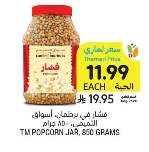 available at أسواق التميمي in مملكة العربية السعودية, السعودية, سعودية - الخبر‎