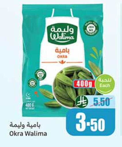 Okra available at أسواق عبد الله العثيم in مملكة العربية السعودية, السعودية, سعودية - خميس مشيط