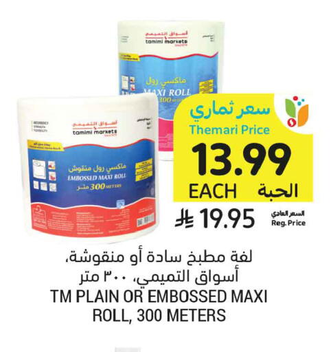 available at أسواق التميمي in مملكة العربية السعودية, السعودية, سعودية - الخبر‎