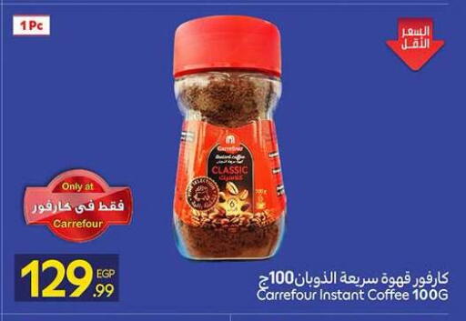 available at Carrefour  in Egypt - Cairo