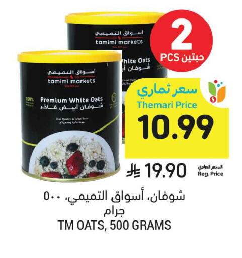 available at أسواق التميمي in مملكة العربية السعودية, السعودية, سعودية - الخبر‎