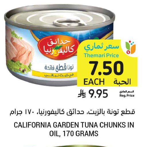 available at أسواق التميمي in مملكة العربية السعودية, السعودية, سعودية - الخبر‎