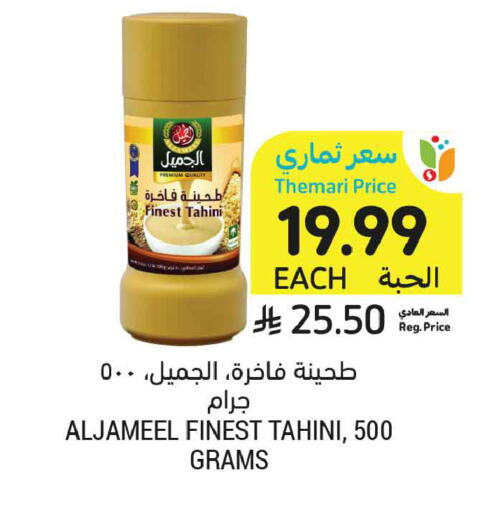 available at Tamimi Market in KSA, Saudi Arabia, Saudi - Medina