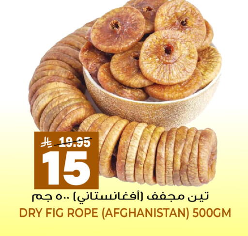 Fig available at جراند هايبر in مملكة العربية السعودية, السعودية, سعودية - الرياض
