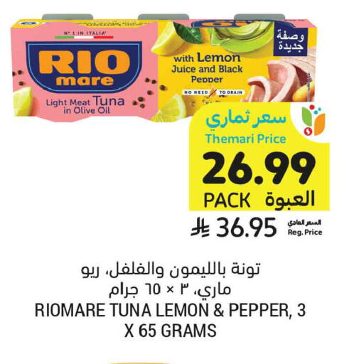 Lemon Pepper available at أسواق التميمي in مملكة العربية السعودية, السعودية, سعودية - الخبر‎