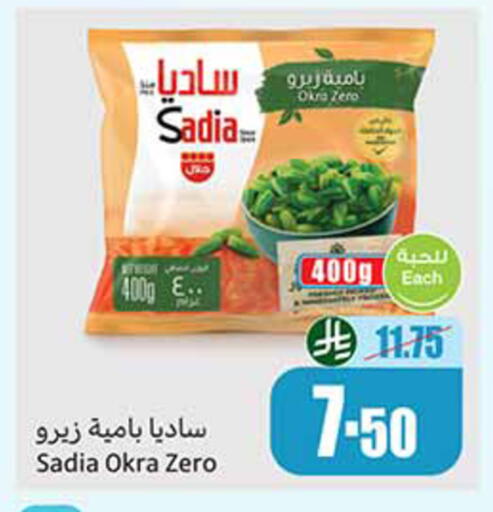 Okra available at أسواق عبد الله العثيم in مملكة العربية السعودية, السعودية, سعودية - خميس مشيط