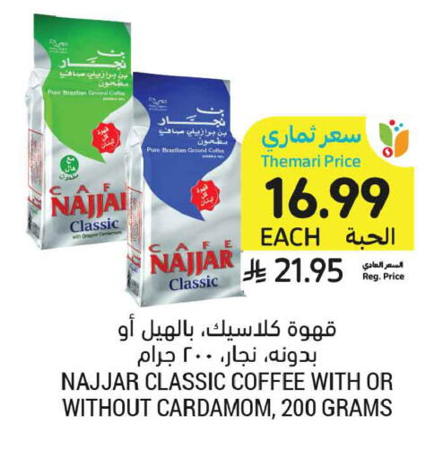 Cardamom available at أسواق التميمي in مملكة العربية السعودية, السعودية, سعودية - الخبر‎