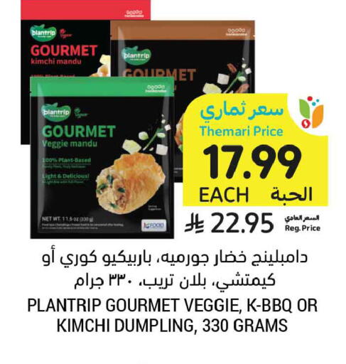 available at أسواق التميمي in مملكة العربية السعودية, السعودية, سعودية - الخبر‎