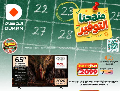 available at الدكان in مملكة العربية السعودية, السعودية, سعودية - جدة