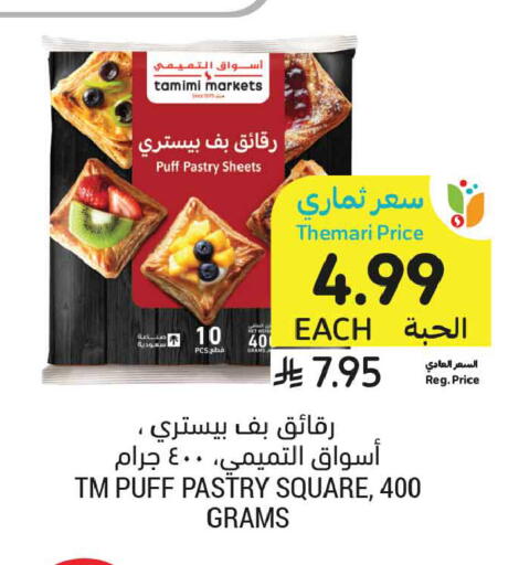 available at أسواق التميمي in مملكة العربية السعودية, السعودية, سعودية - الخبر‎