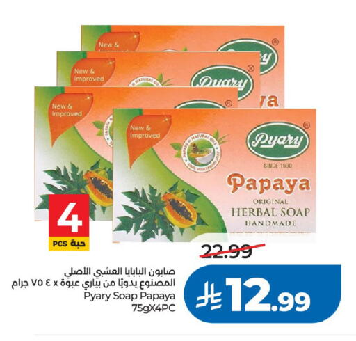 Papaya available at لولو هايبرماركت in مملكة العربية السعودية, السعودية, سعودية - الرياض
